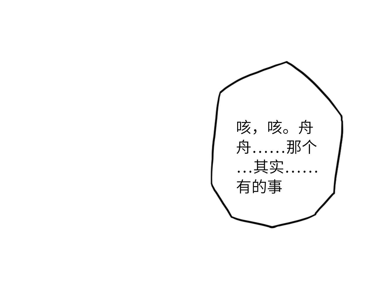 《怪奇杂货店》138 人体拼图 第三话 第14页