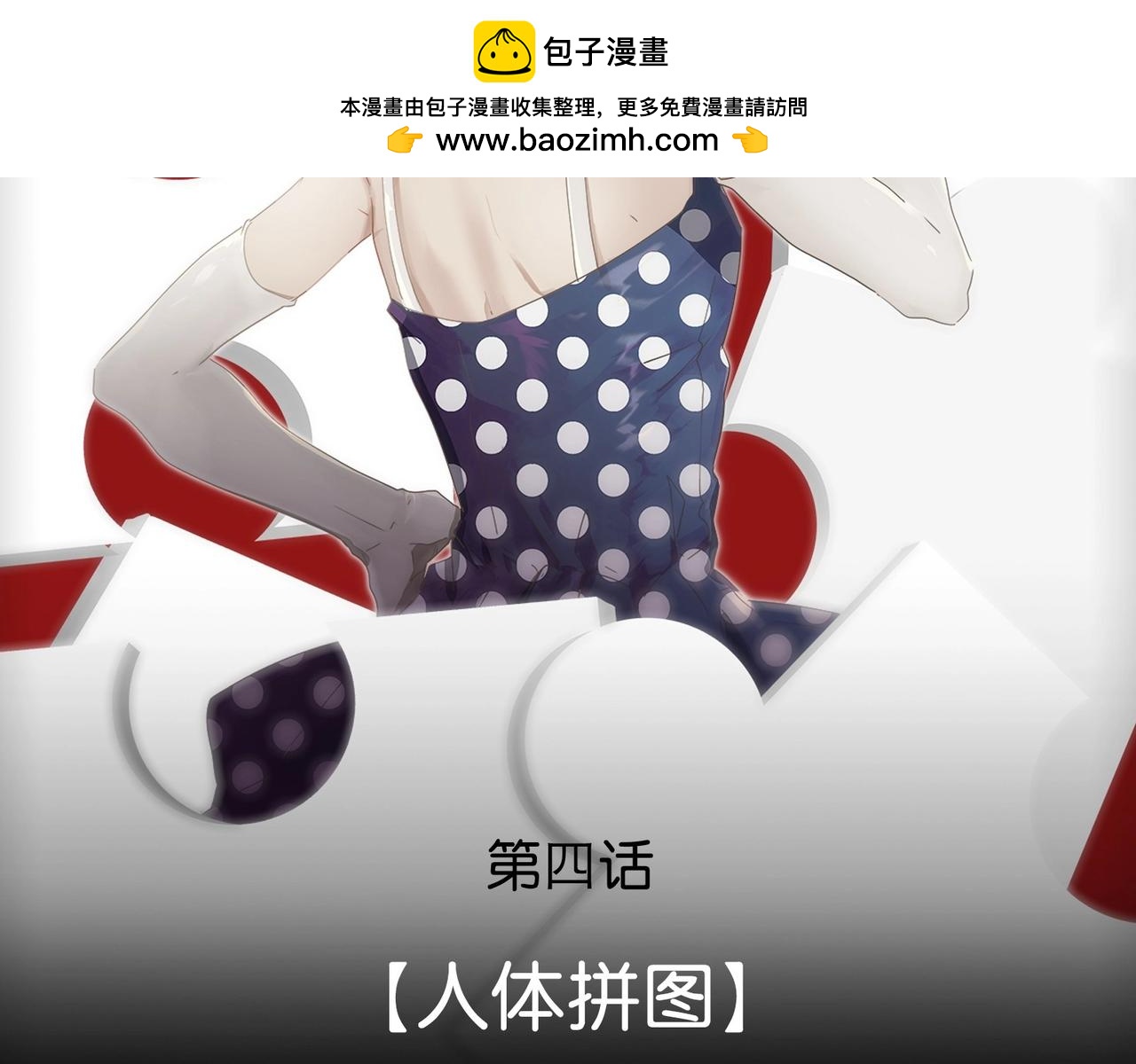 《怪奇杂货店》139 人体拼图 第四话 第2页