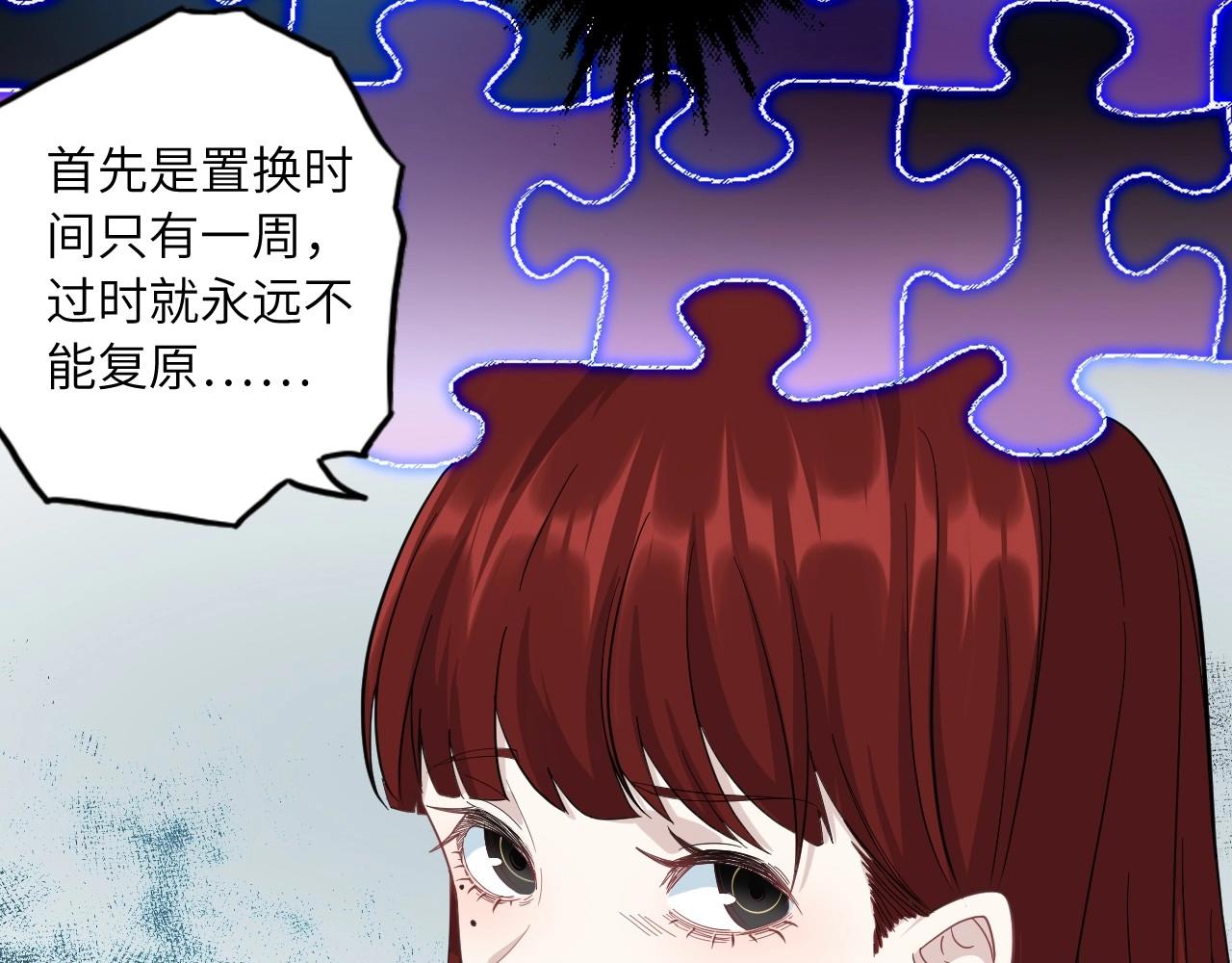 《怪奇杂货店》137 人体拼图 第二话 第11页
