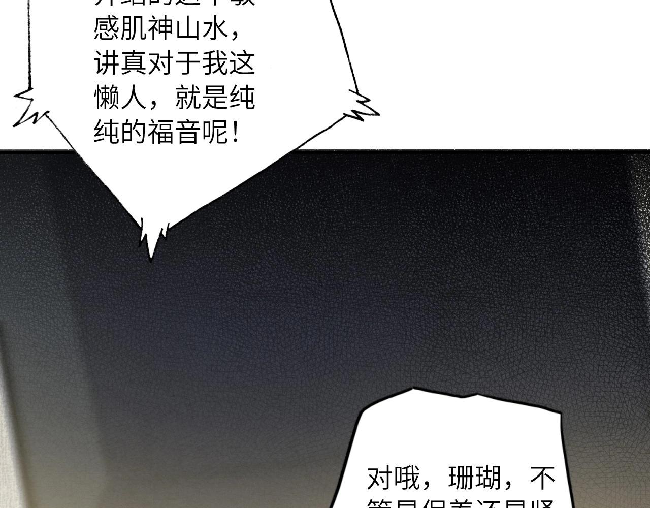 《怪奇杂货店》137 人体拼图 第二话 第25页