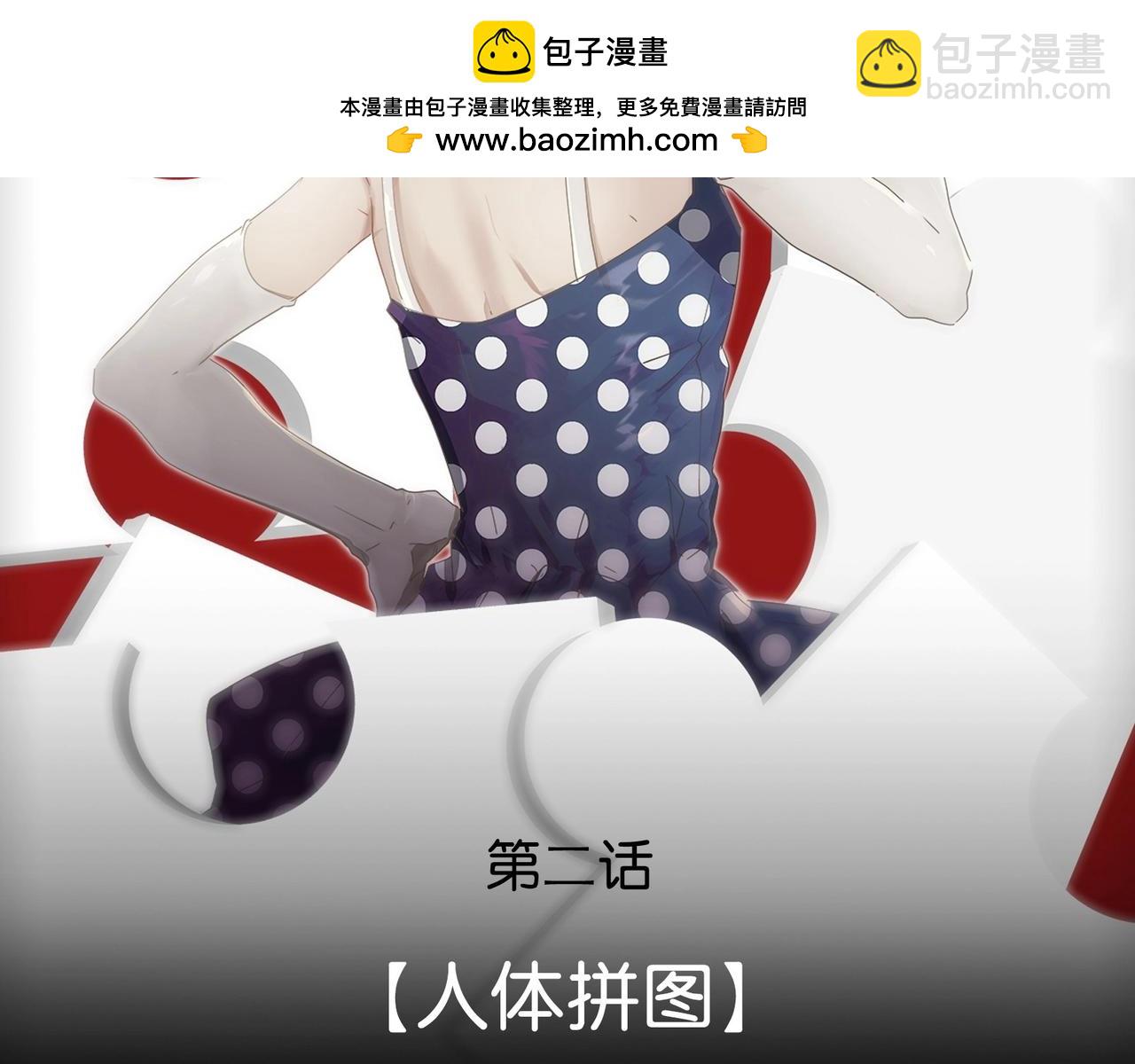《怪奇杂货店》137 人体拼图 第二话 第2页