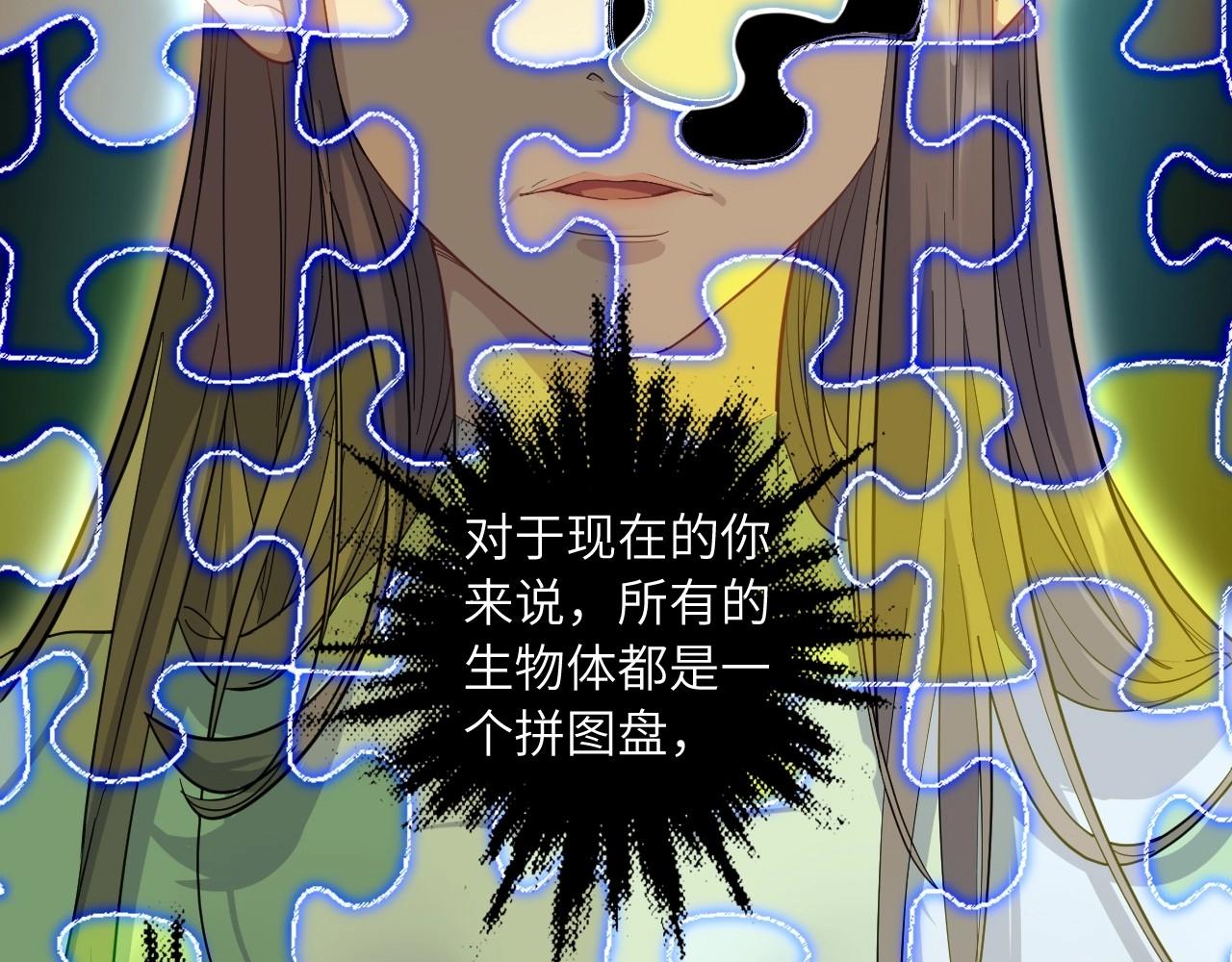 《怪奇杂货店》137 人体拼图 第二话 第6页