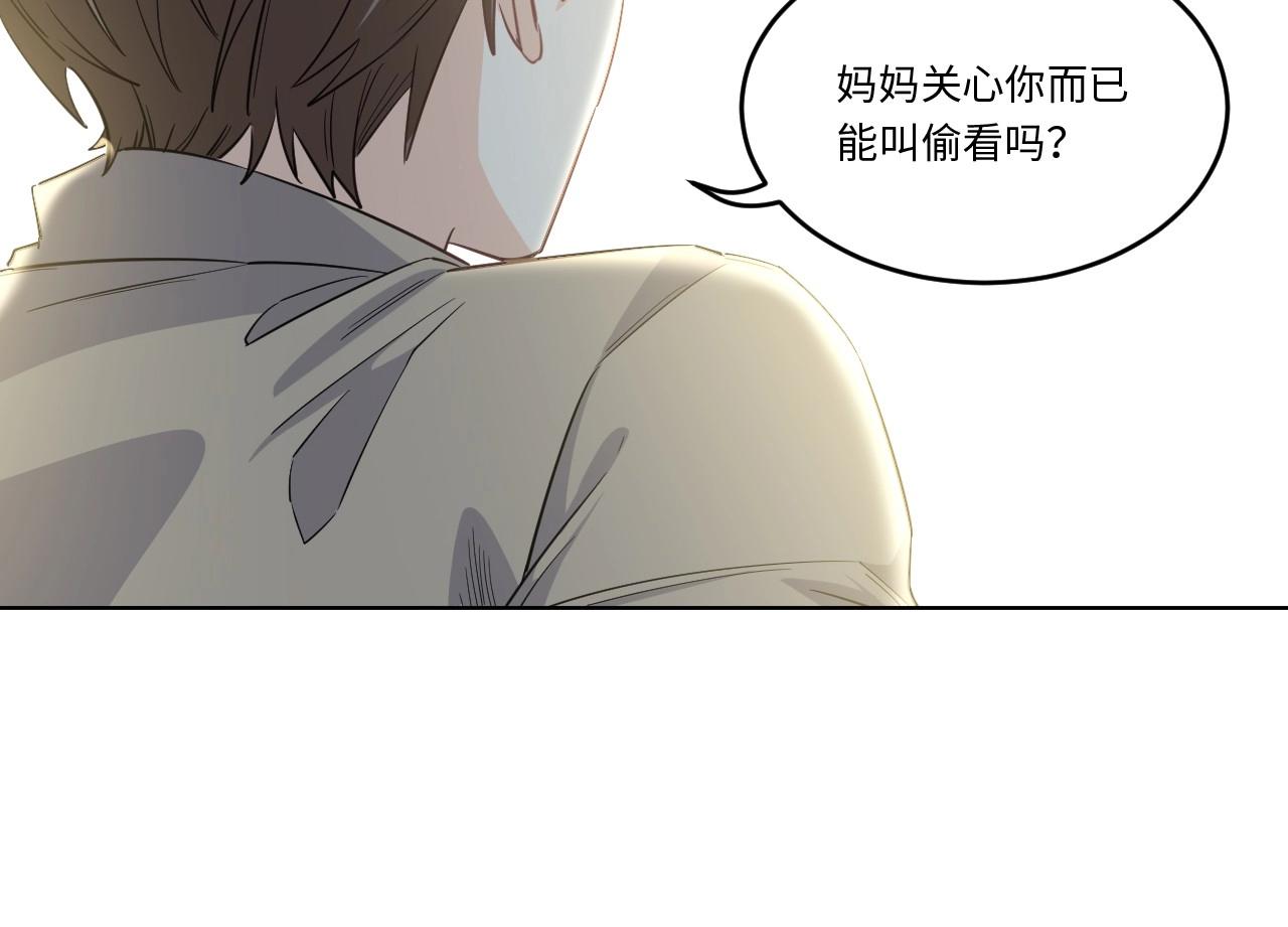 《怪奇杂货店》143 “绝对爱” 三 第33页