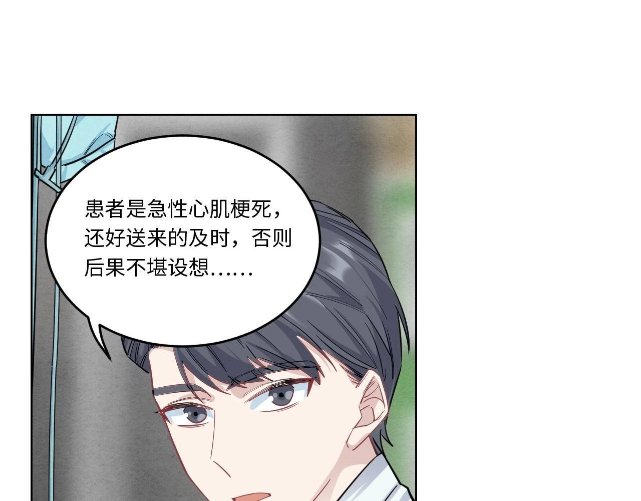 《怪奇杂货店》144 “绝对爱”四 第11页