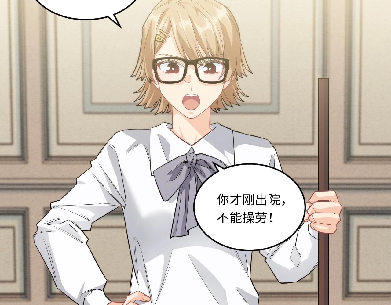 《怪奇杂货店》144 “绝对爱”四 第26页
