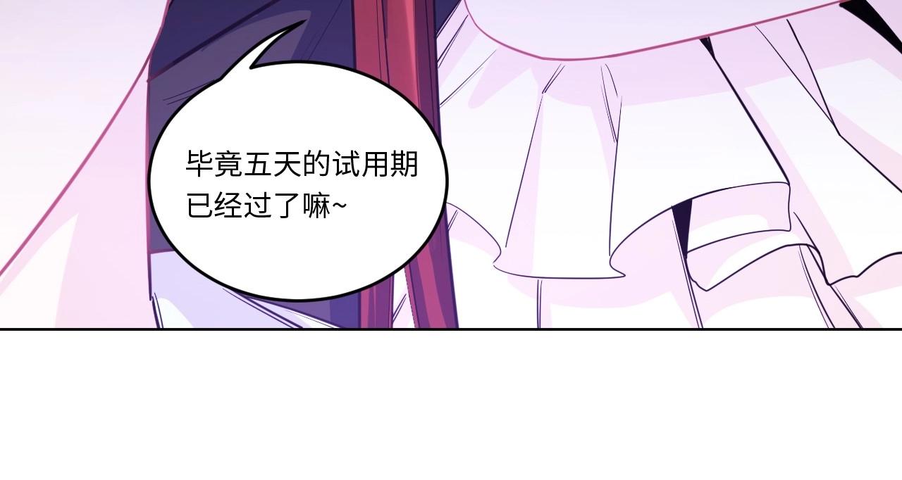 《怪奇杂货店》144 “绝对爱”四 第46页