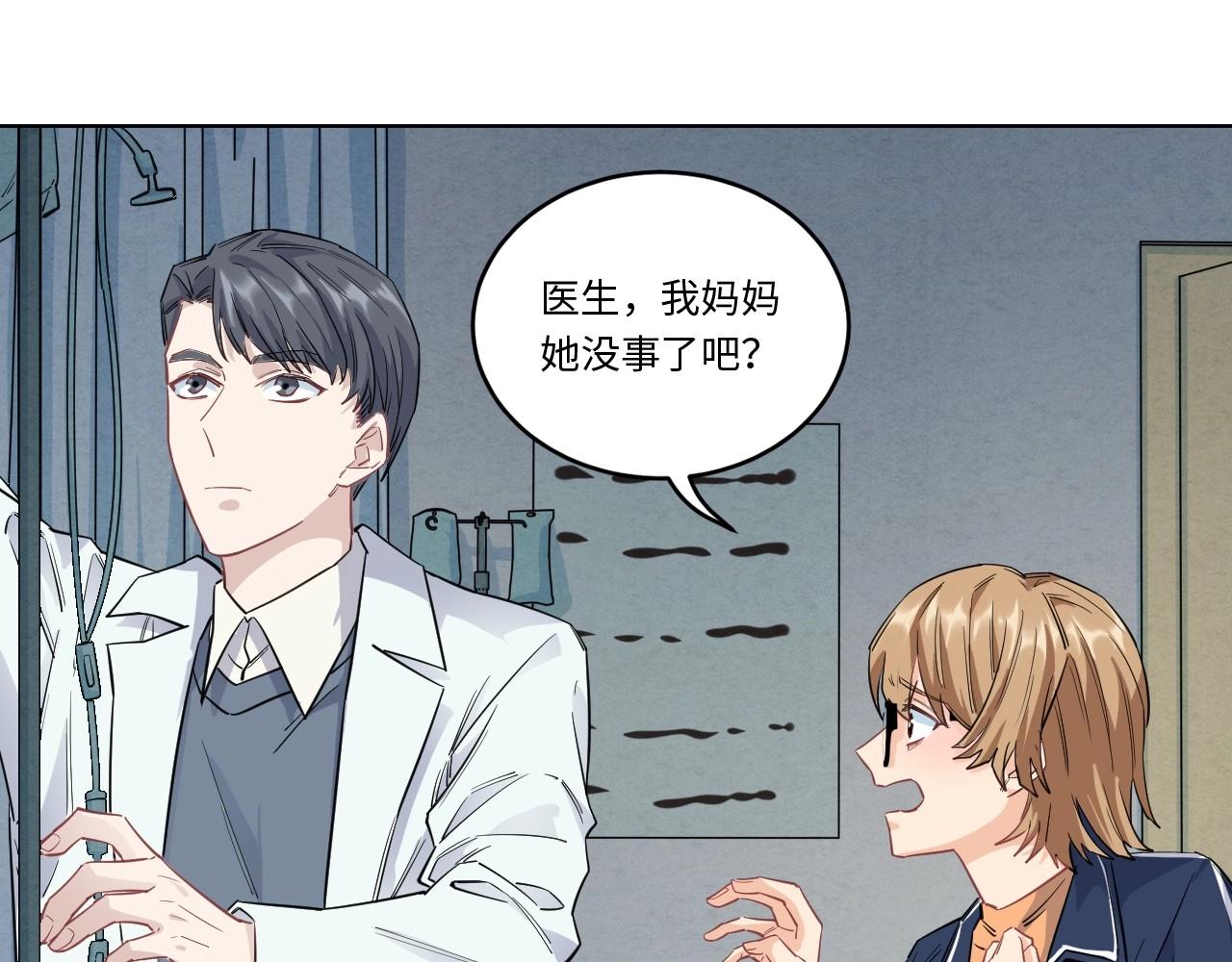 《怪奇杂货店》144 “绝对爱”四 第9页