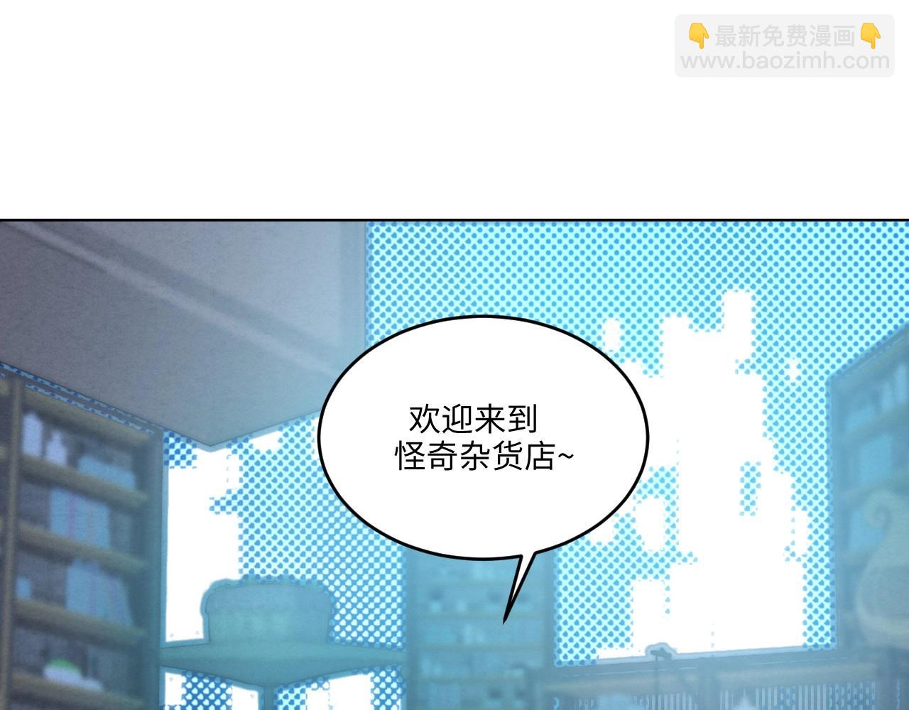 《怪奇杂货店》142 “绝对爱”二 第14页