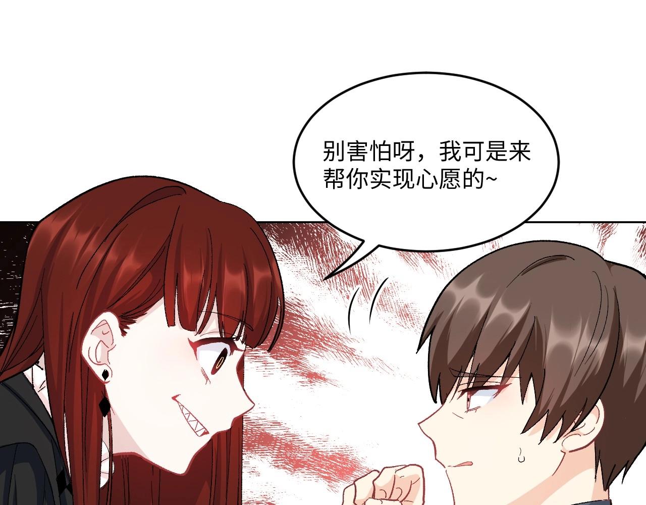 《怪奇杂货店》142 “绝对爱”二 第24页