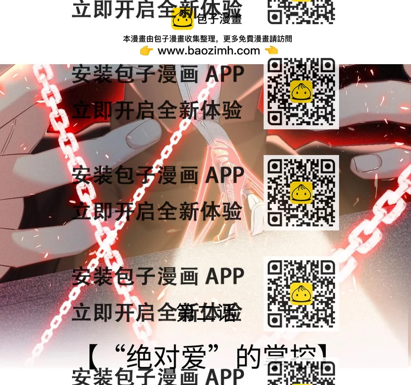 《怪奇杂货店》142 “绝对爱”二 第2页
