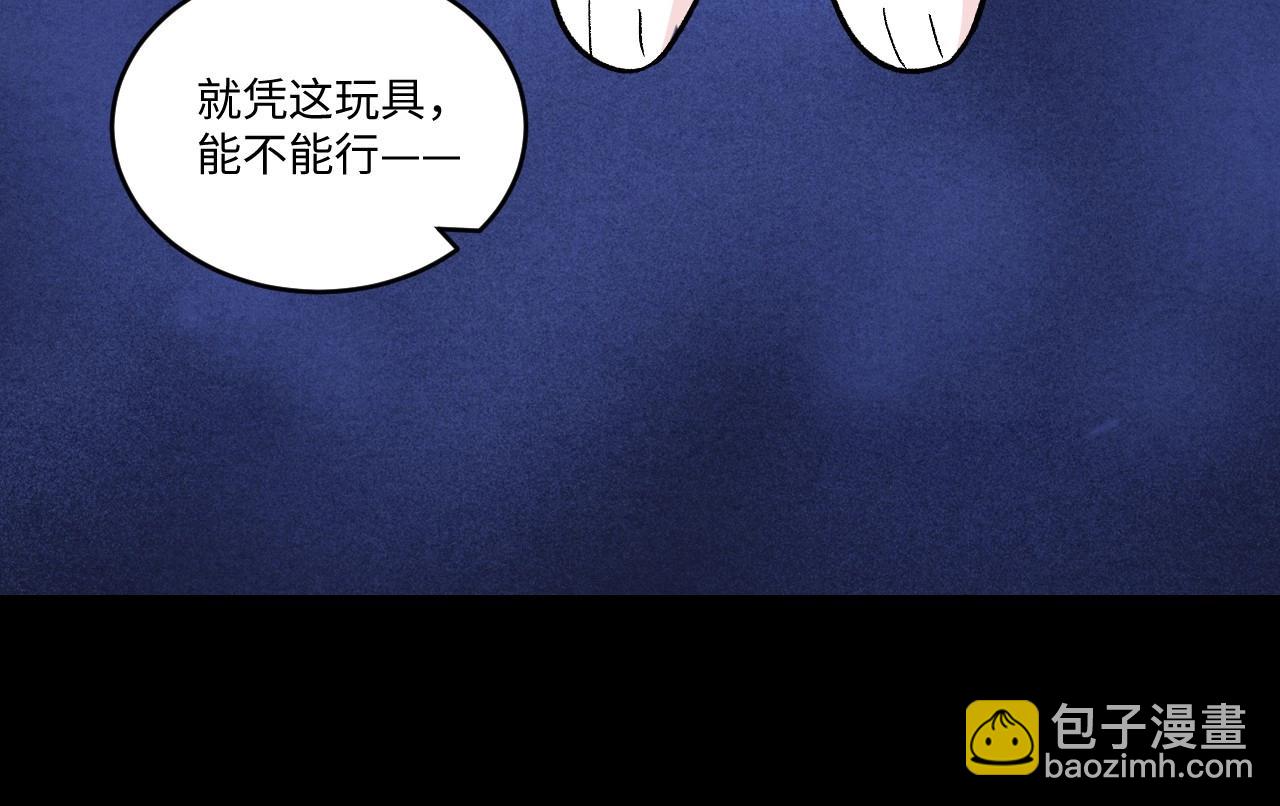 《怪奇杂货店》142 “绝对爱”二 第37页