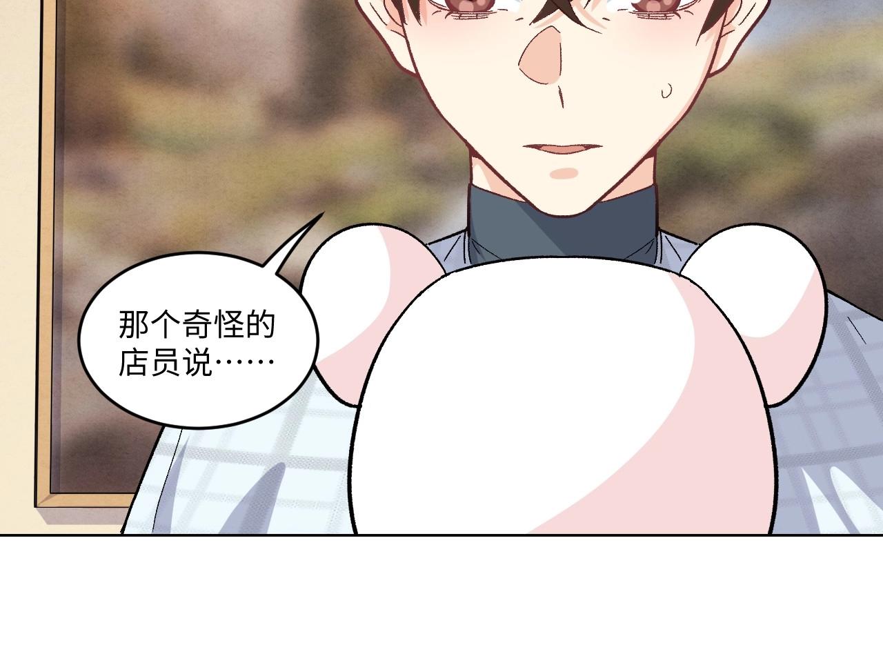 《怪奇杂货店》142 “绝对爱”二 第41页