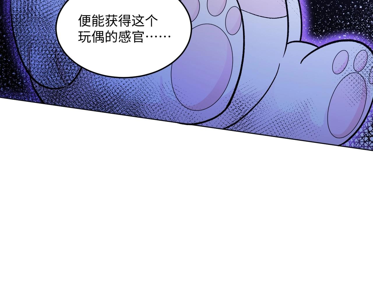 《怪奇杂货店》142 “绝对爱”二 第46页