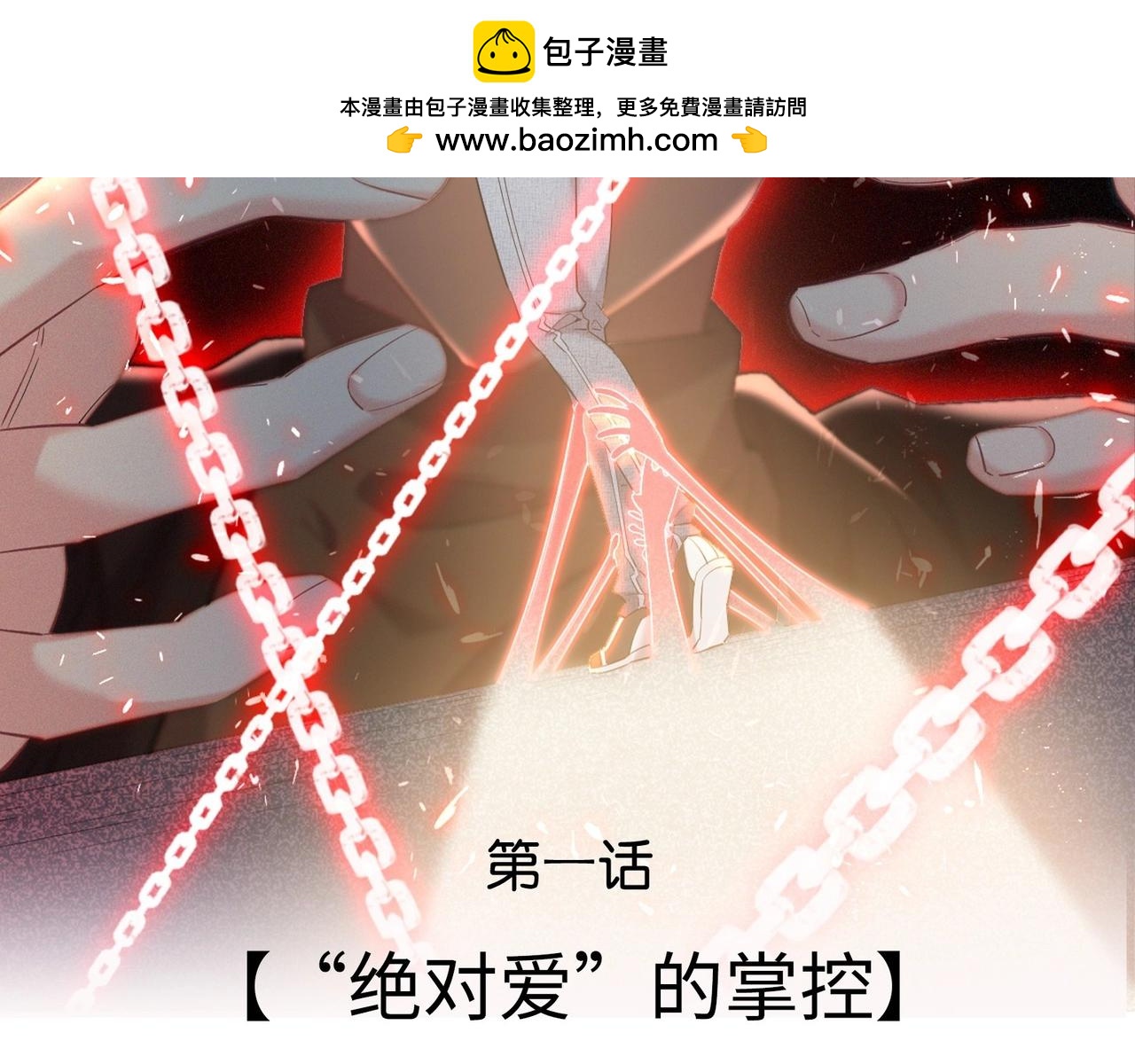 《怪奇杂货店》141 “绝对爱” 一 第2页