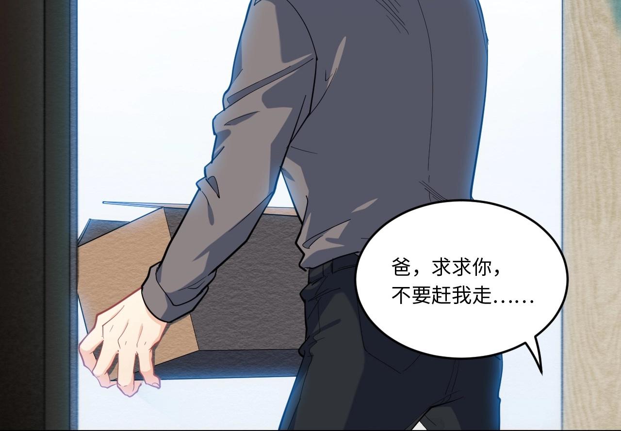 《怪奇杂货店》141 “绝对爱” 一 第30页