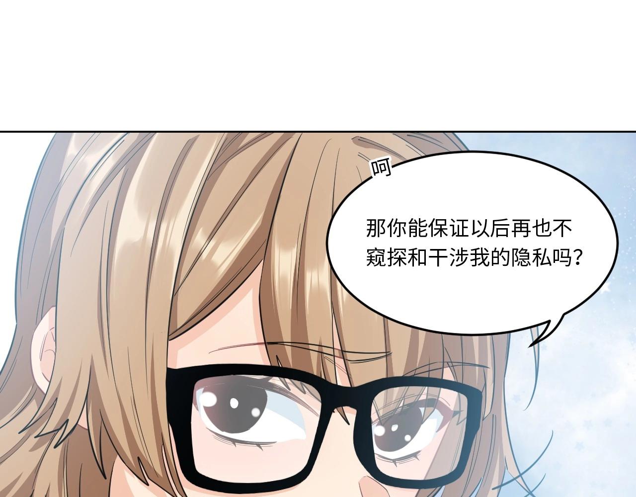 《怪奇杂货店》145 “绝对爱”五 第23页