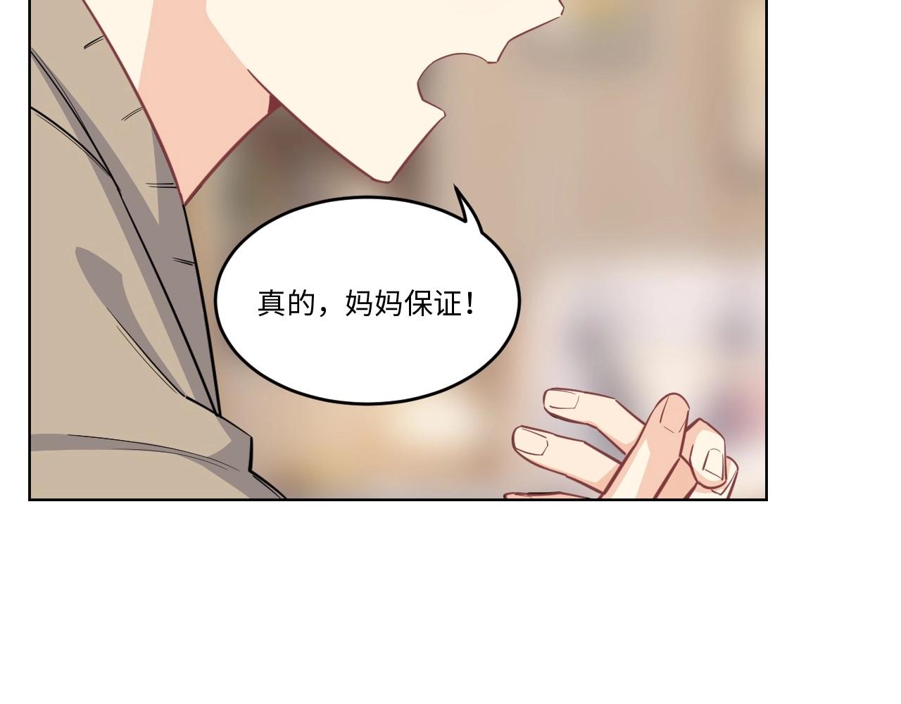 《怪奇杂货店》145 “绝对爱”五 第29页