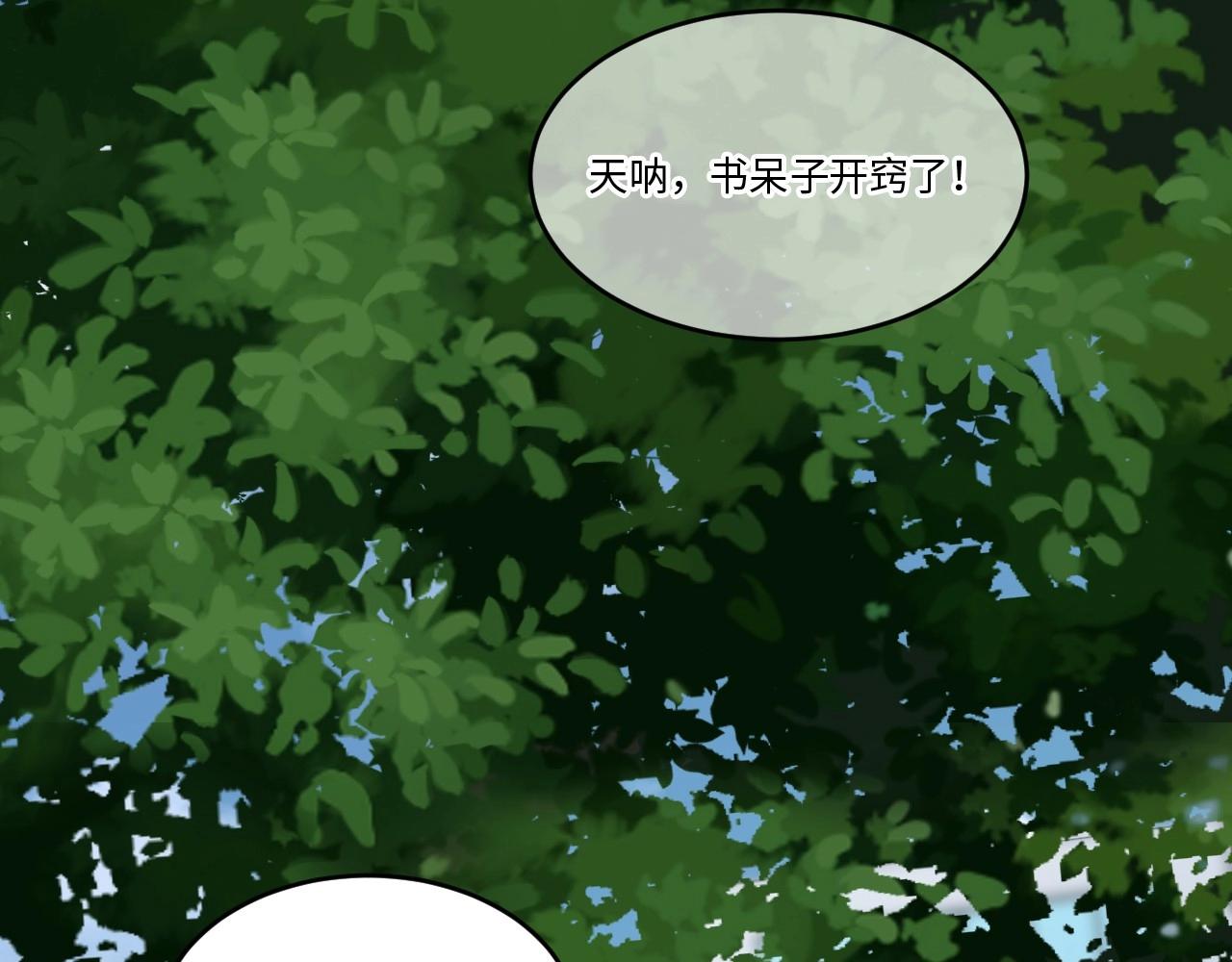 《怪奇杂货店》145 “绝对爱”五 第45页