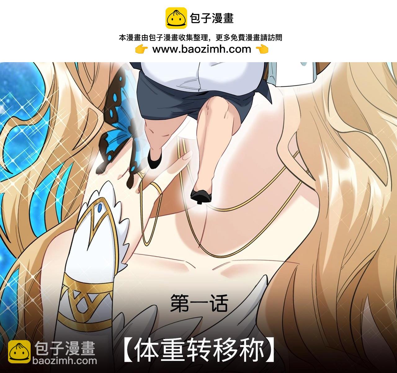 《怪奇杂货店》147 体重转移 一 第2页