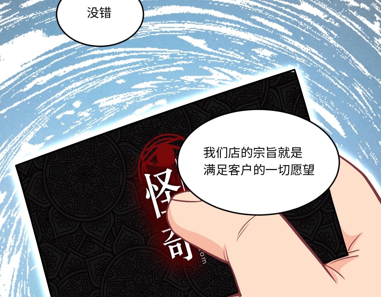 《怪奇杂货店》148 体重转移二 第14页