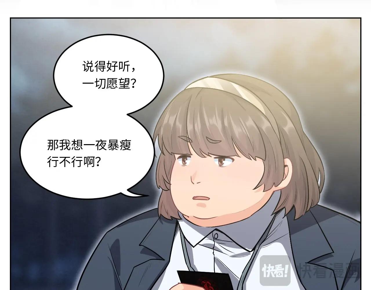 《怪奇杂货店》148 体重转移二 第17页