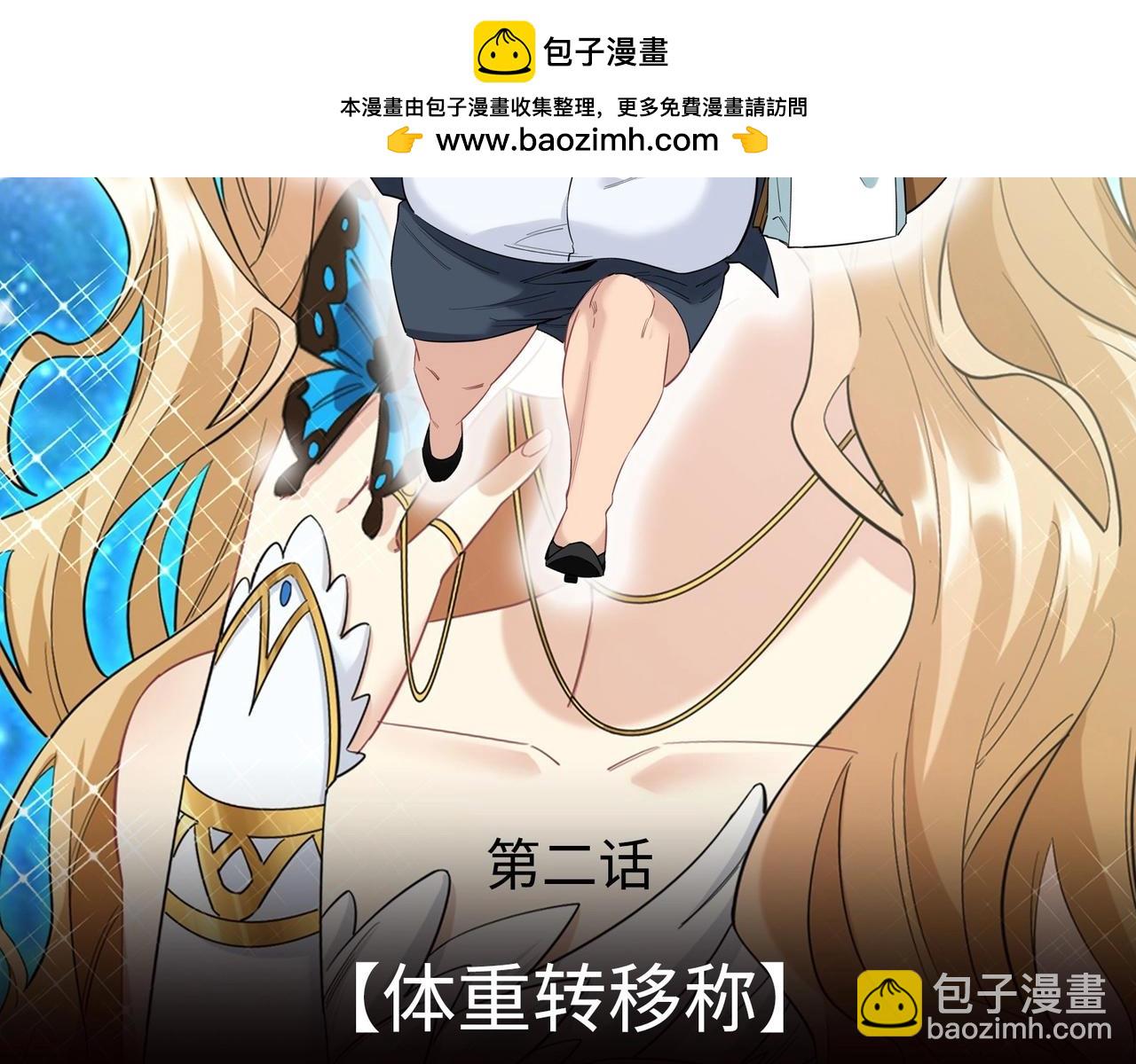 《怪奇杂货店》148 体重转移二 第2页