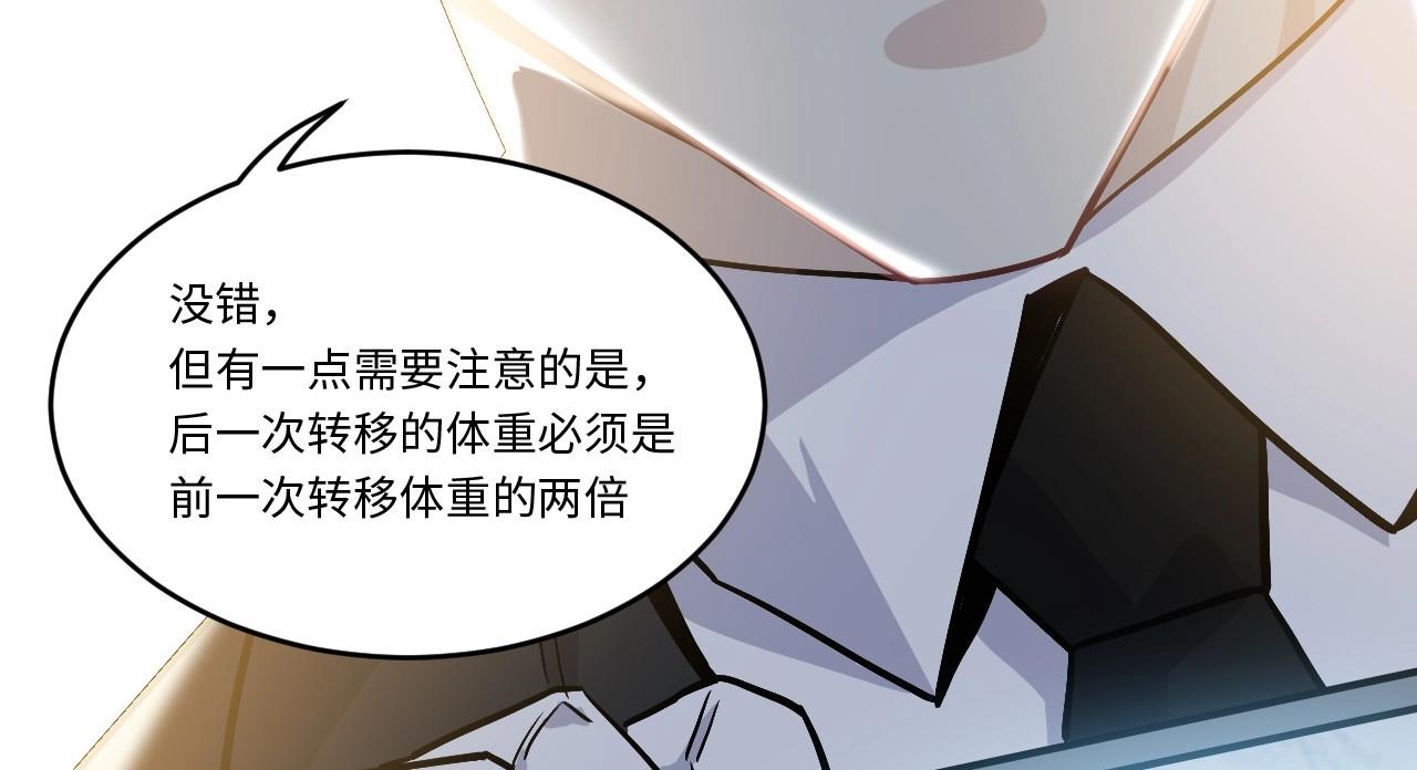《怪奇杂货店》148 体重转移二 第31页