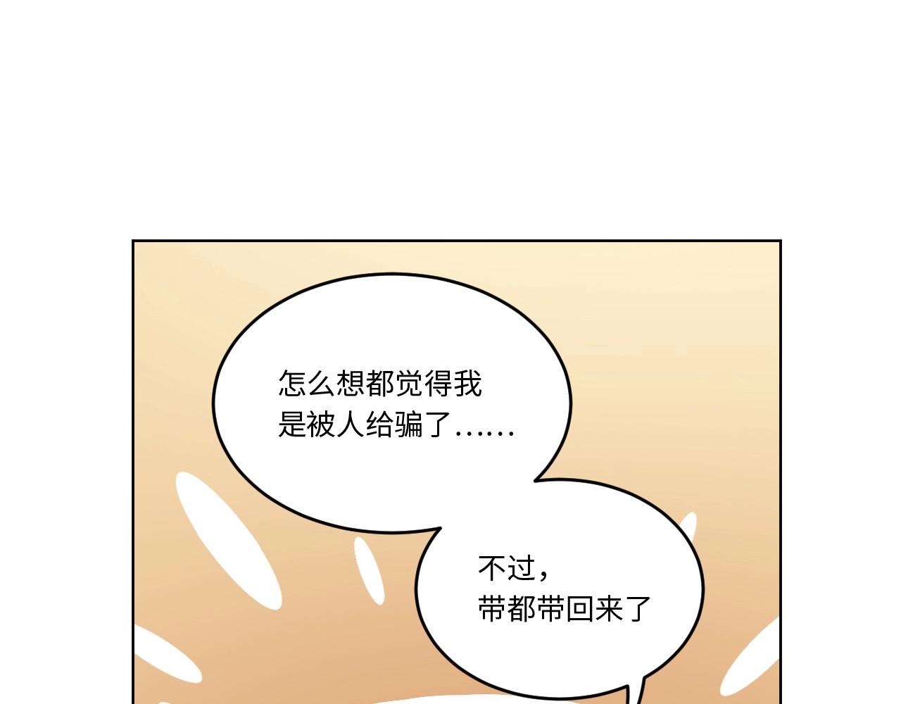 《怪奇杂货店》148 体重转移二 第38页