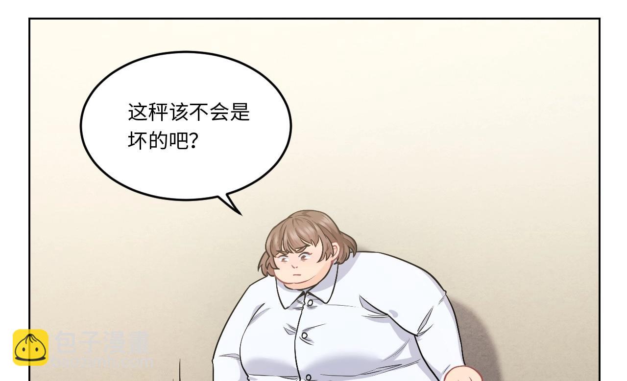 《怪奇杂货店》148 体重转移二 第48页