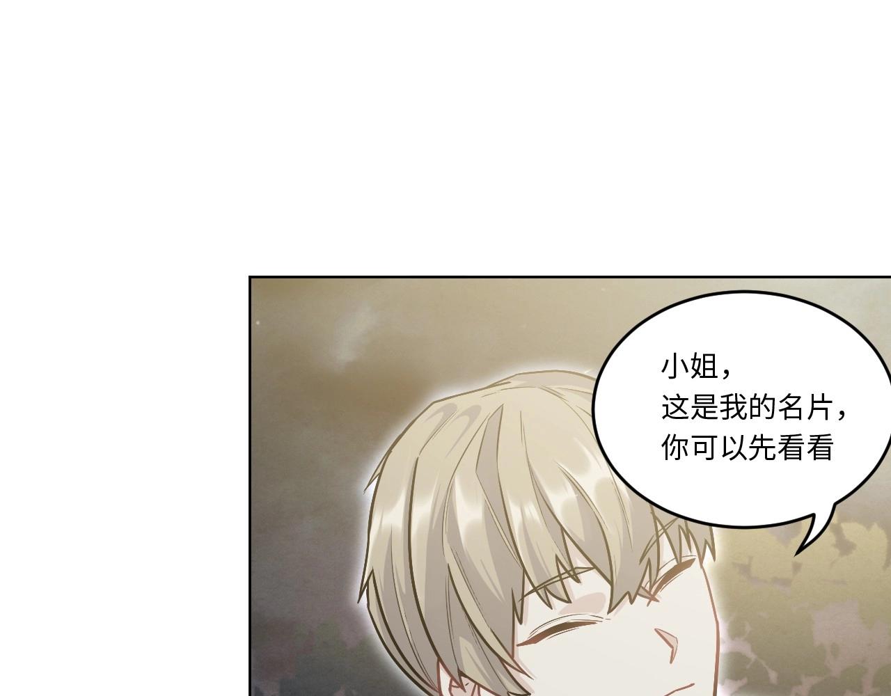 《怪奇杂货店》148 体重转移二 第8页