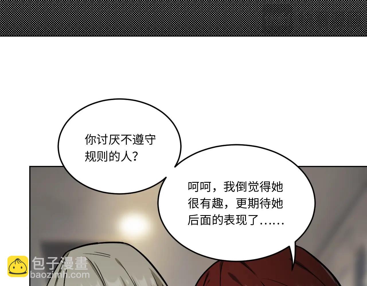 《怪奇杂货店》150 体重转移四 第20页