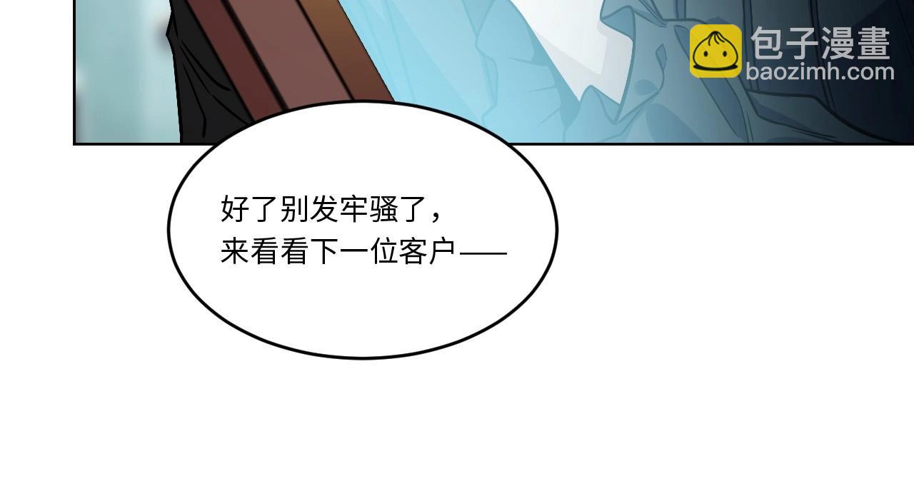 《怪奇杂货店》150 体重转移四 第22页