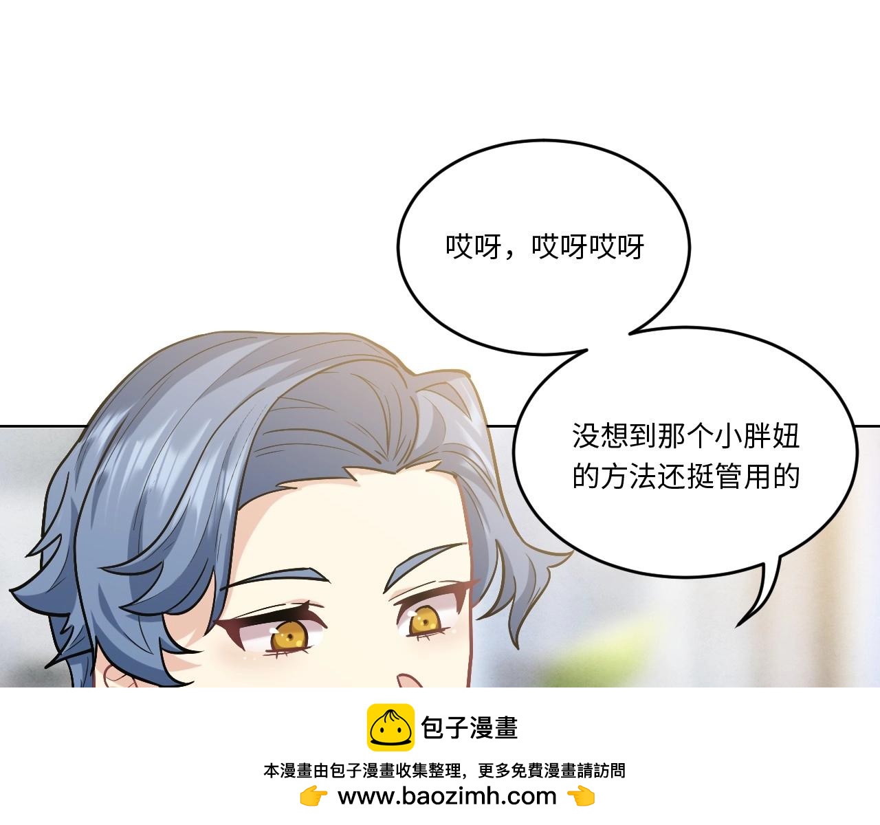 《怪奇杂货店》150 体重转移四 第50页