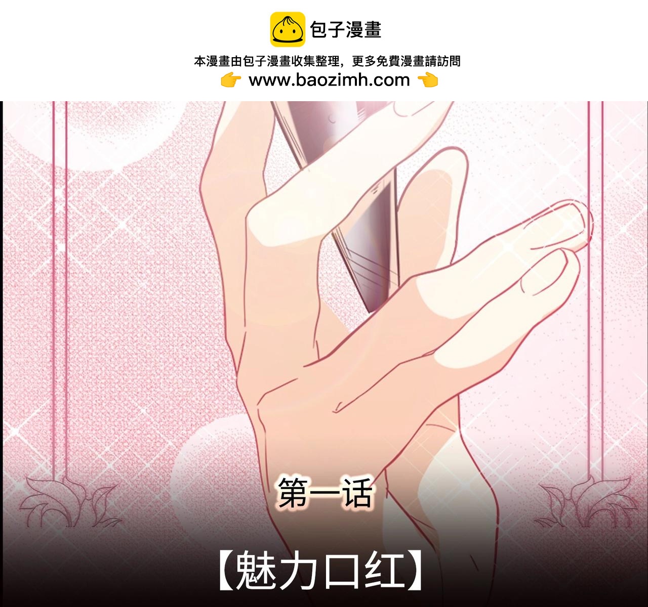 《怪奇杂货店》153 魅力口红一 第2页
