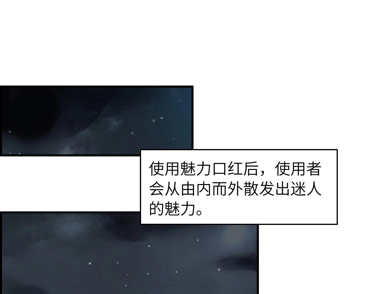 《怪奇杂货店》154 魅力口红二 第24页