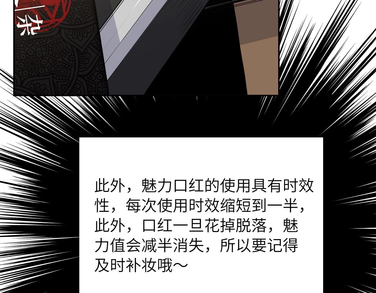《怪奇杂货店》154 魅力口红二 第27页