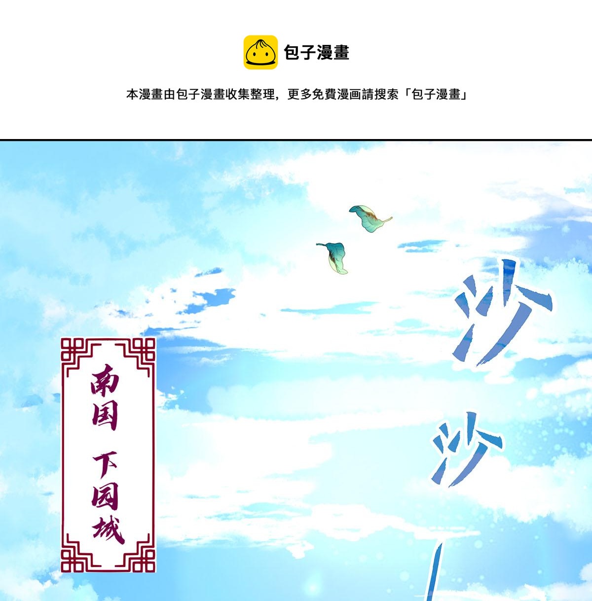 《白月光驯服计划》第1话 第1页