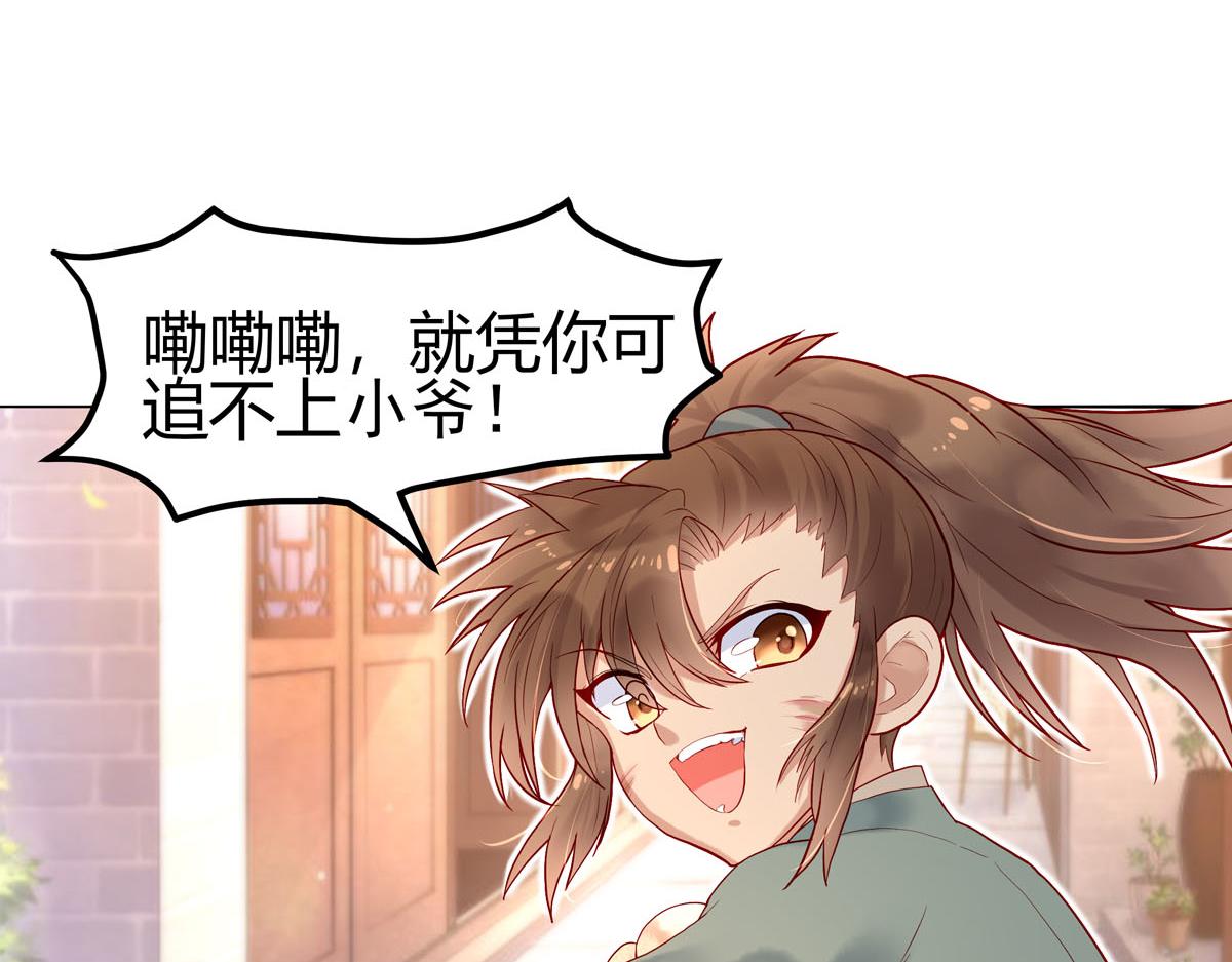 《白月光驯服计划》第1话 第22页