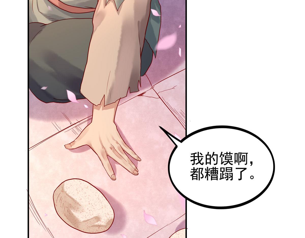 《白月光驯服计划》第1话 第33页