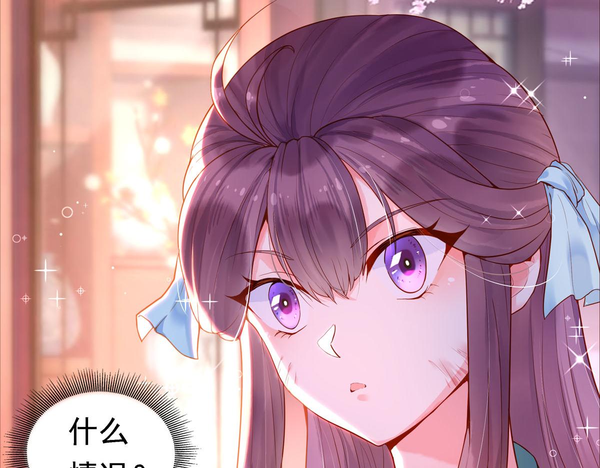 《白月光驯服计划》第1话 第6页
