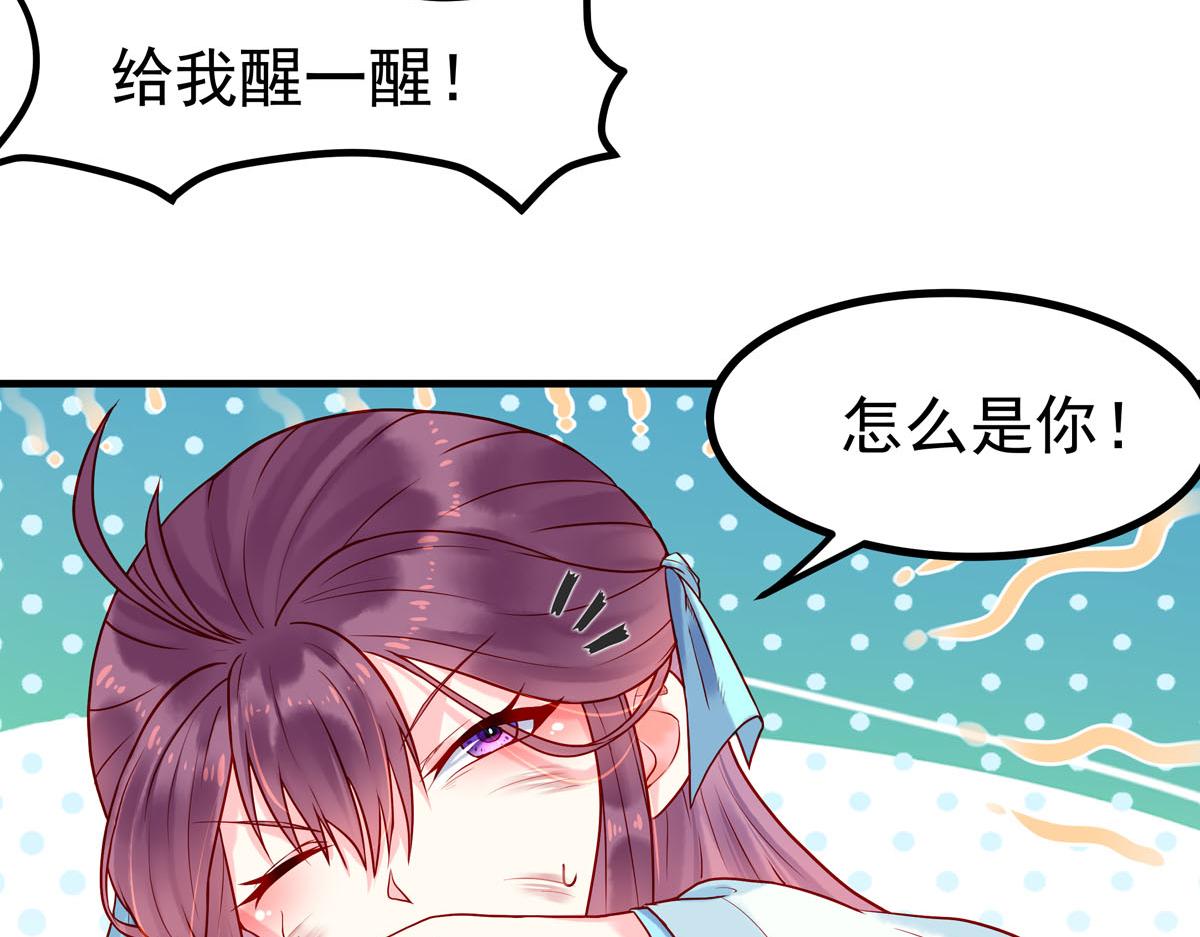 《白月光驯服计划》第4话 第29页