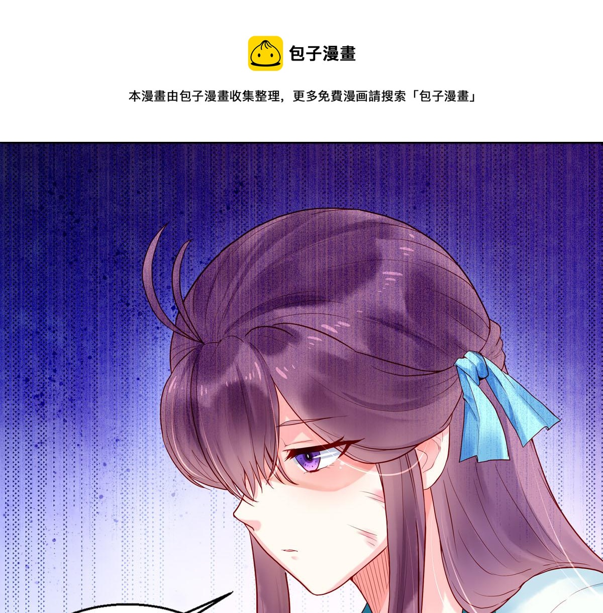 《白月光驯服计划》第2话 第1页