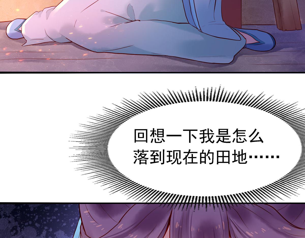 《白月光驯服计划》第2话 第29页
