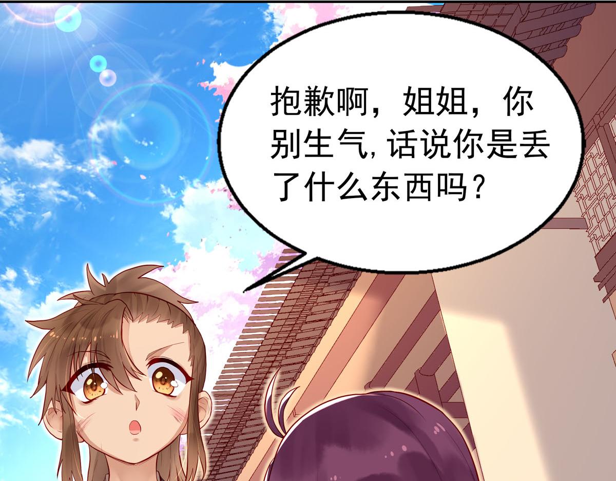 《白月光驯服计划》第2话 第7页