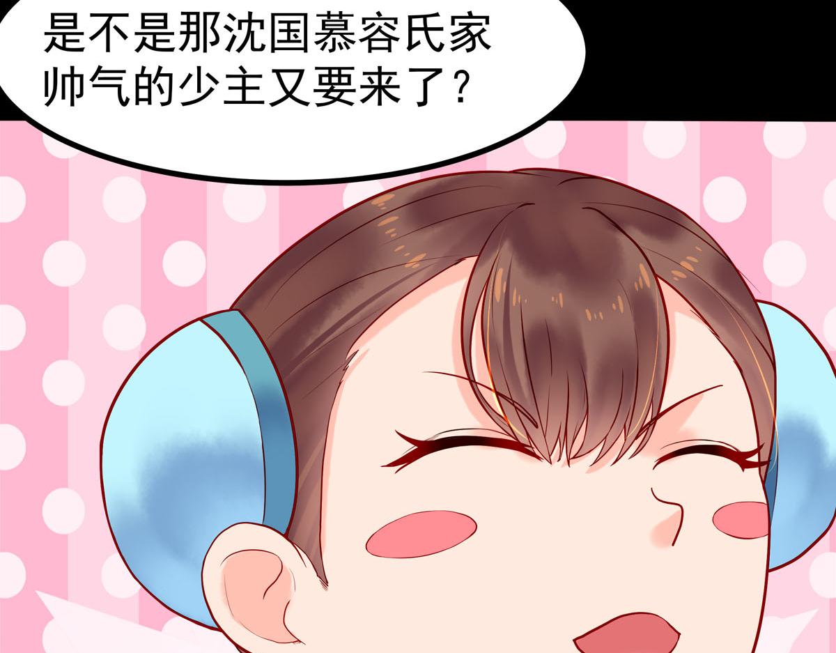 《白月光驯服计划》第3话 第17页