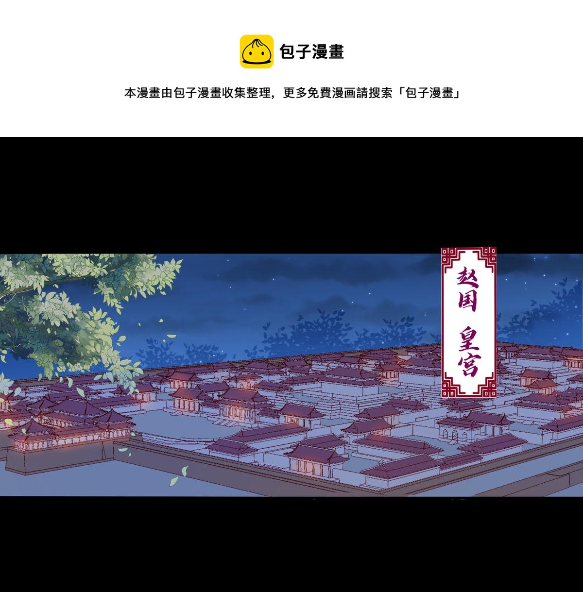 《白月光驯服计划》第3话 第1页