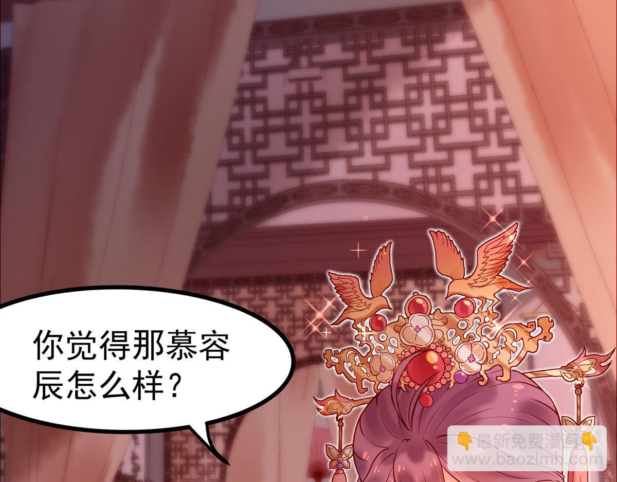 《白月光驯服计划》第3话 第31页