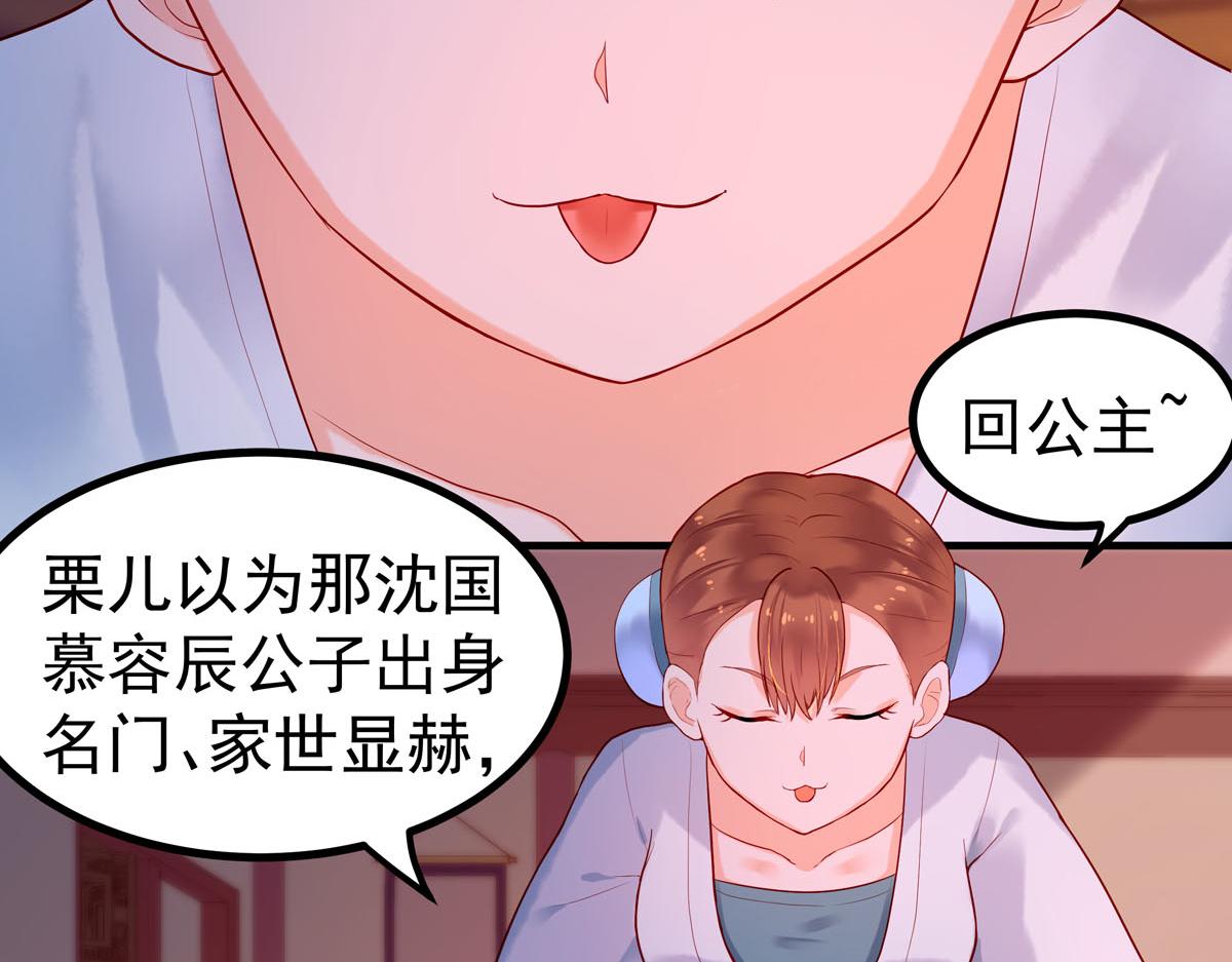 《白月光驯服计划》第3话 第38页