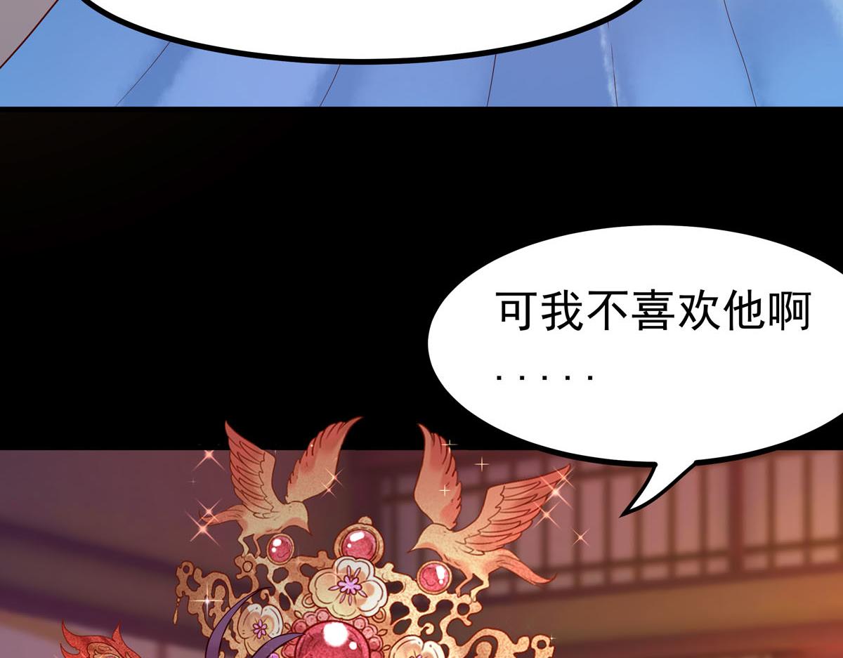 《白月光驯服计划》第3话 第40页