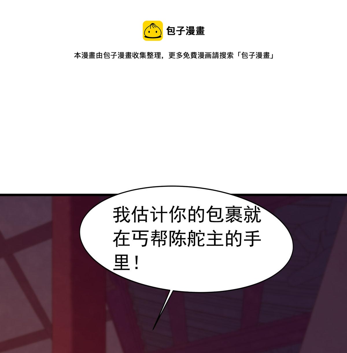 《白月光驯服计划》第7话 第1页